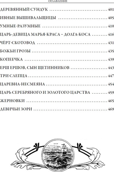 Изображение товара Художественная книга СЗКЭО Русские народные сказки (Федоров-Давыдов Александр)