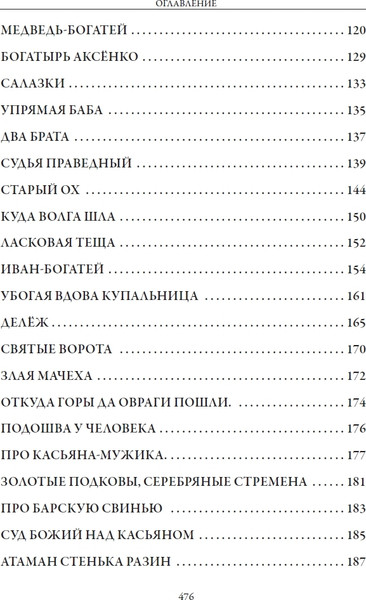 Изображение товара Художественная книга СЗКЭО Русские народные сказки (Федоров-Давыдов Александр)