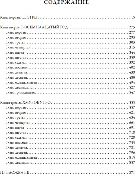 Изображение товара Книга СЗКЭО Хождение по мукам (Толстой Алексей)
