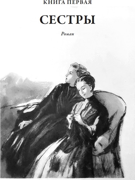 Изображение товара Книга СЗКЭО Хождение по мукам (Толстой Алексей)