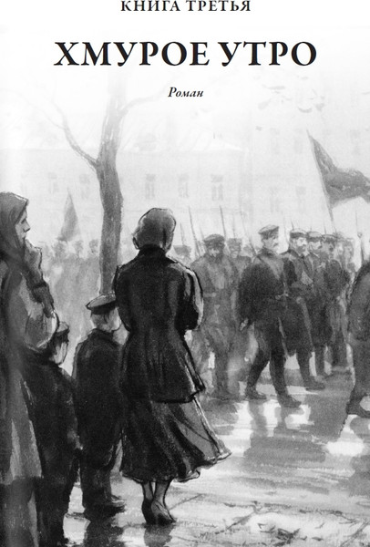 Изображение товара Книга СЗКЭО Хождение по мукам (Толстой Алексей)