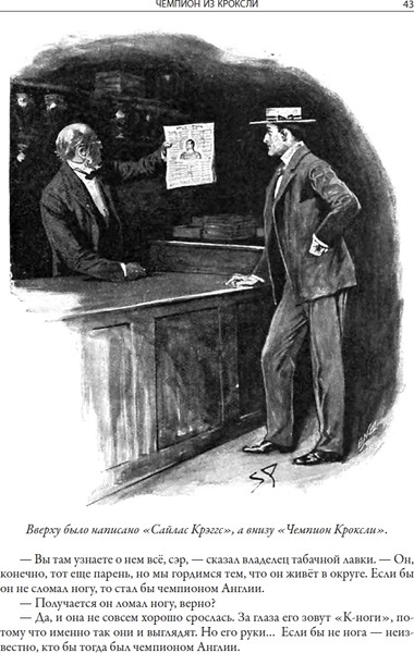 Изображение товара Книга СЗКЭО Конец лорда Берримора (Дойл Артур)