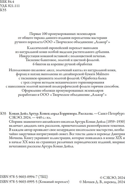 Изображение товара Книга СЗКЭО Конец лорда Берримора (Дойл Артур)