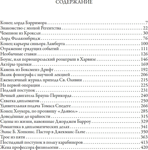 Изображение товара Книга СЗКЭО Конец лорда Берримора (Дойл Артур)