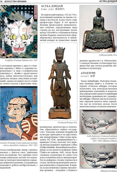 Изображение товара Энциклопедия СЗКЭО Искусство Японии, твердая обложка