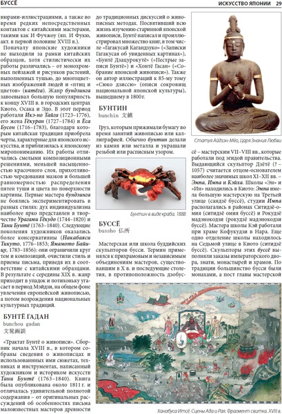 Изображение товара Энциклопедия СЗКЭО Искусство Японии, твердая обложка