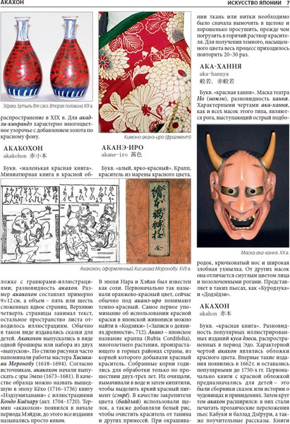 Изображение товара Энциклопедия СЗКЭО Искусство Японии, твердая обложка