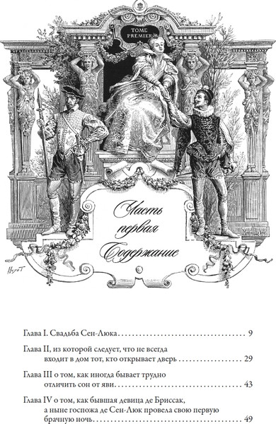 Изображение товара Книга СЗКЭО Графиня де Монсоро (Дюма Александр)