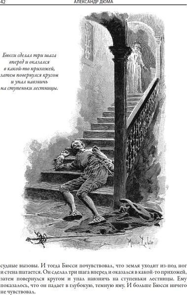 Изображение товара Книга СЗКЭО Графиня де Монсоро (Дюма Александр)