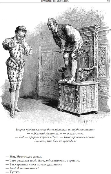 Изображение товара Книга СЗКЭО Графиня де Монсоро (Дюма Александр)