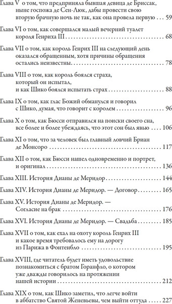 Изображение товара Книга СЗКЭО Графиня де Монсоро (Дюма Александр)