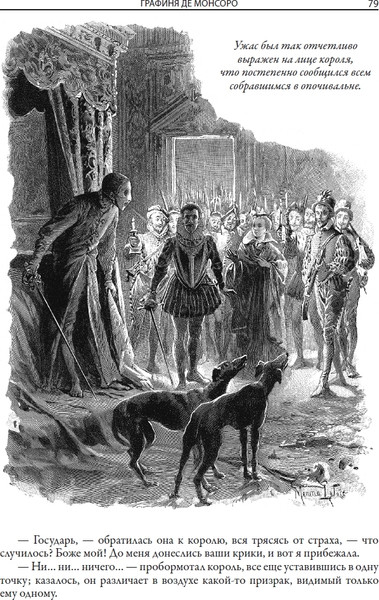 Изображение товара Книга СЗКЭО Графиня де Монсоро (Дюма Александр)