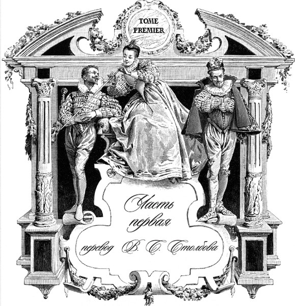 Изображение товара Книга СЗКЭО Графиня де Монсоро (Дюма Александр)