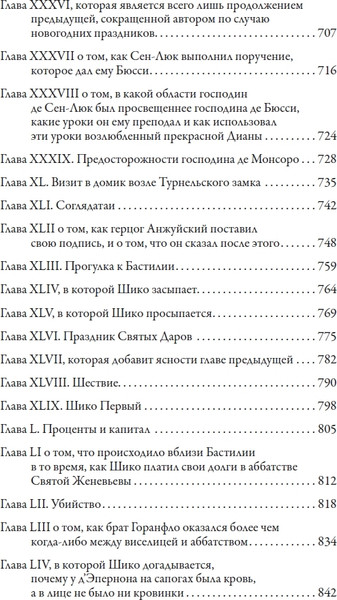 Изображение товара Книга СЗКЭО Графиня де Монсоро (Дюма Александр)