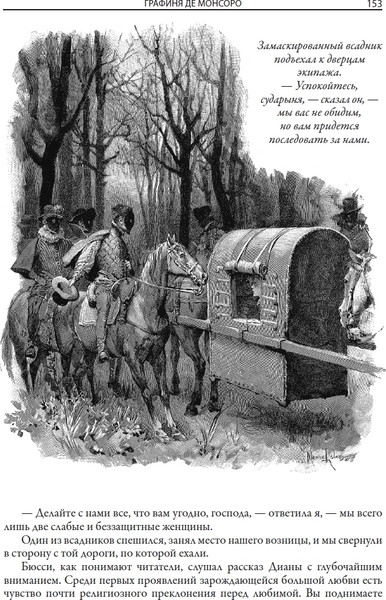 Изображение товара Книга СЗКЭО Графиня де Монсоро (Дюма Александр)