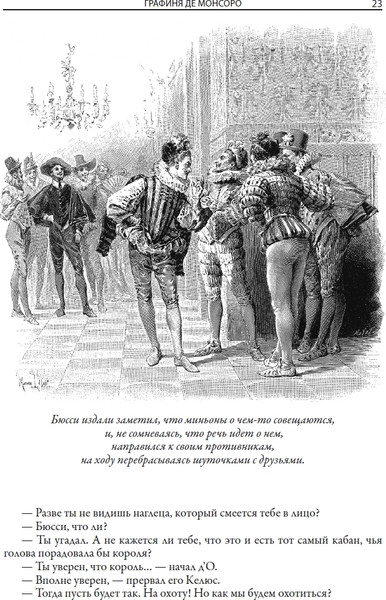 Изображение товара Книга СЗКЭО Графиня де Монсоро (Дюма Александр)