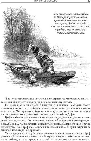 Изображение товара Книга СЗКЭО Графиня де Монсоро (Дюма Александр)