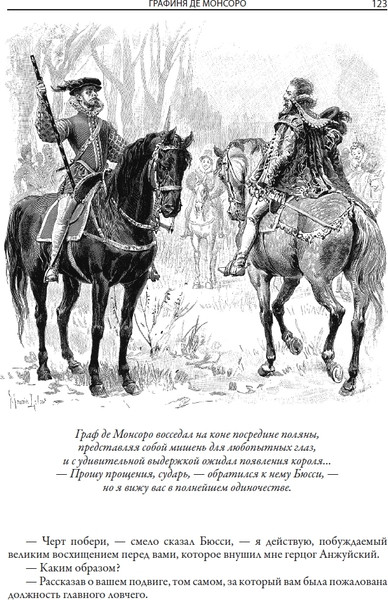 Изображение товара Книга СЗКЭО Графиня де Монсоро (Дюма Александр)