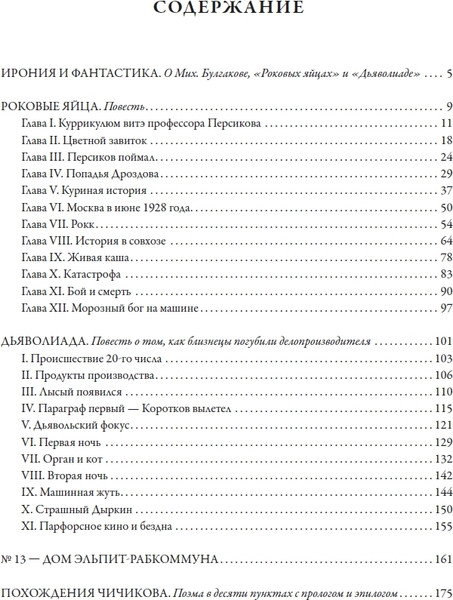 Изображение товара Книга СЗКЭО Роковые яйца (Булгаков Михаил)