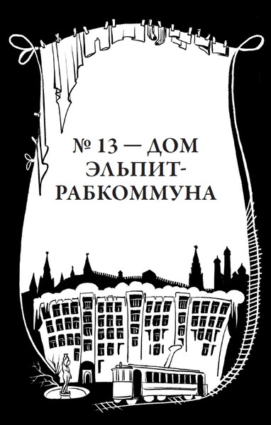Изображение товара Книга СЗКЭО Роковые яйца (Булгаков Михаил)