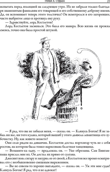 Изображение товара Книга СЗКЭО Фенелла, твердая обложка (Дойл А. и др. )