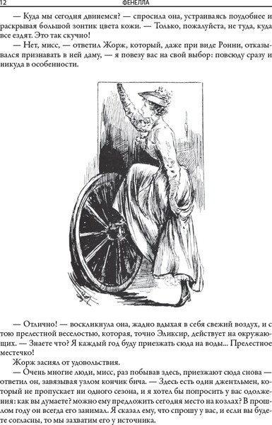 Изображение товара Книга СЗКЭО Фенелла, твердая обложка (Дойл А. и др. )