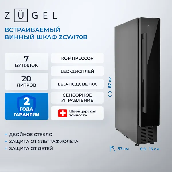 Изображение товара Встраиваемый винный шкаф Zugel ZCWI70B