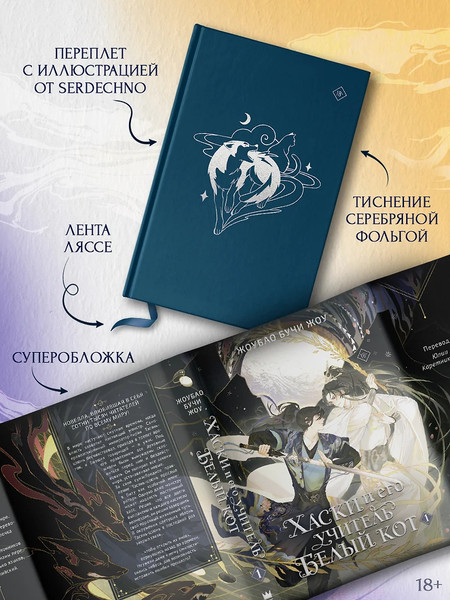 Изображение товара Подарочный набор АСТ Хаски и его учитель Белый кот. Том 1 + лимитированный мерч (Бучи Жоу Ж. 9785171731328)