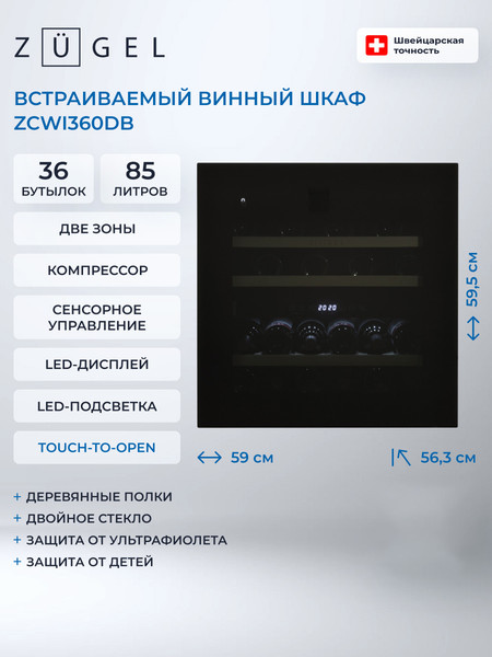 Изображение товара Встраиваемый винный шкаф Zugel ZCWI360DB