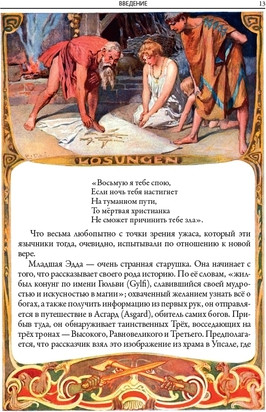 Изображение товара Книга СЗКЭО Скандинавские мифы и легенды, твердая обложка (Кири Э. 9785960310864)