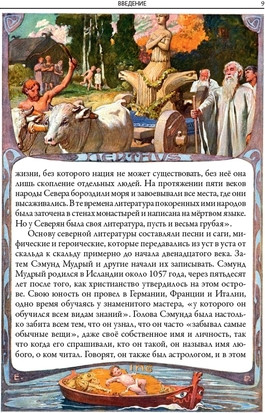 Изображение товара Книга СЗКЭО Скандинавские мифы и легенды, твердая обложка (Кири Э. 9785960310864)