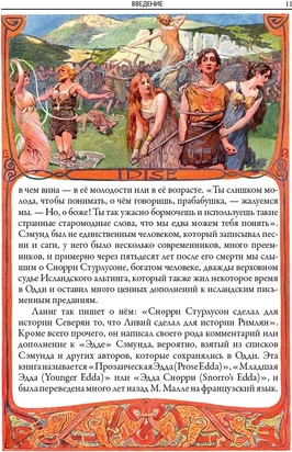 Изображение товара Книга СЗКЭО Скандинавские мифы и легенды, твердая обложка (Кири Э. 9785960310864)