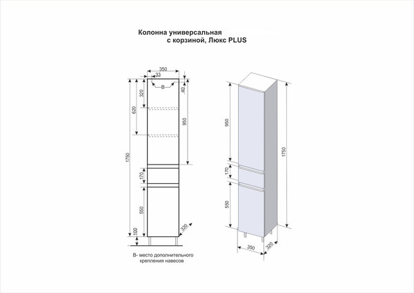 Изображение товара Шкаф-пенал для ванной Symbolite Атлантика 35 L Люкс Plus с корзиной (белый)