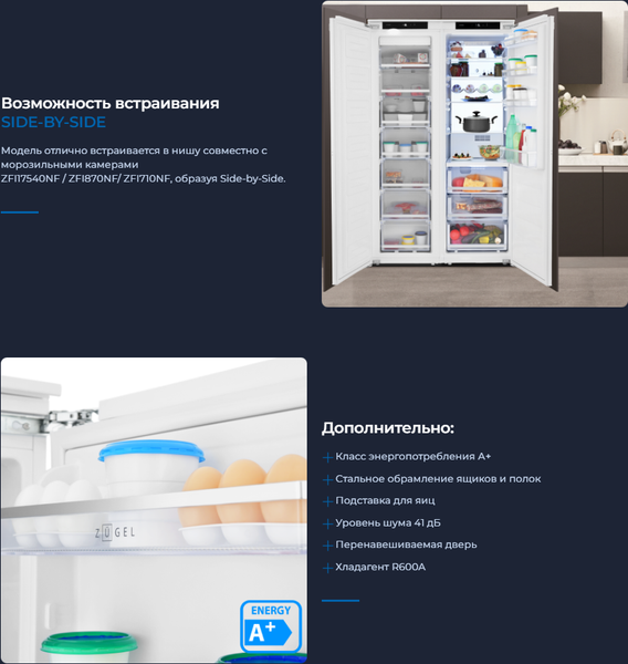 Изображение товара Встраиваемый холодильник Zugel ZRI1750NF
