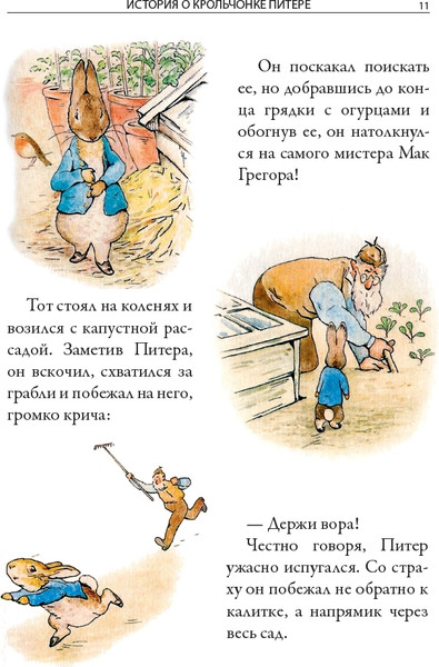 Изображение товара Книга СЗКЭО Все сказки о кролике Питере, твердая обложка (Поттер Б. )