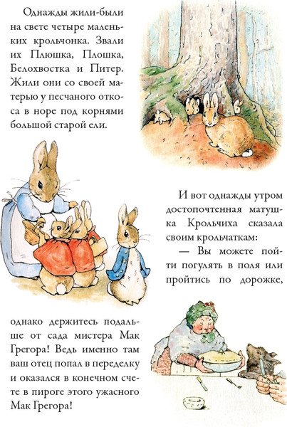 Изображение товара Книга СЗКЭО Все сказки о кролике Питере, твердая обложка (Поттер Б. )