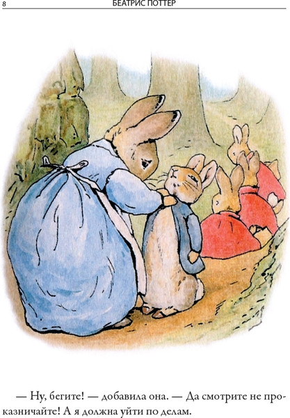 Изображение товара Книга СЗКЭО Все сказки о кролике Питере, твердая обложка (Поттер Б. )