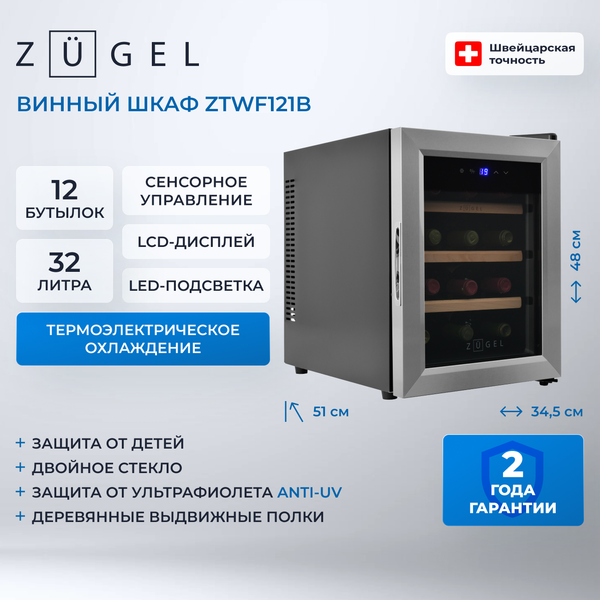 Изображение товара Винный шкаф Zugel ZTWF121B