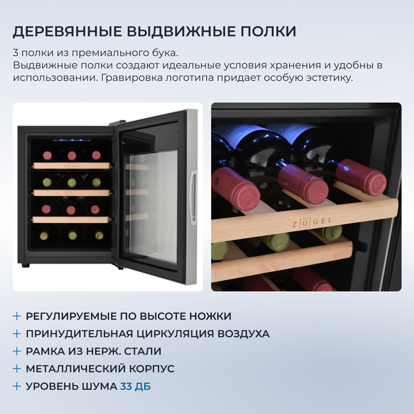 Изображение товара Винный шкаф Zugel ZTWF121B