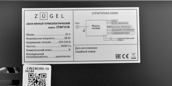 Изображение товара Винный шкаф Zugel ZTWF121B