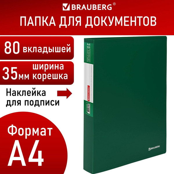 Изображение товара Папка для бумаг Brauberg 271333 (зеленый, 80 файлов)