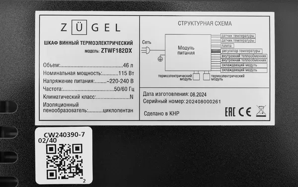 Изображение товара Винный шкаф Zugel ZTWF182DX