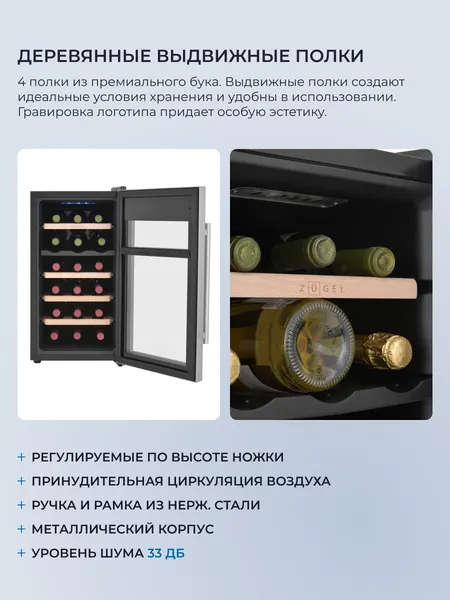 Изображение товара Винный шкаф Zugel ZTWF182DX