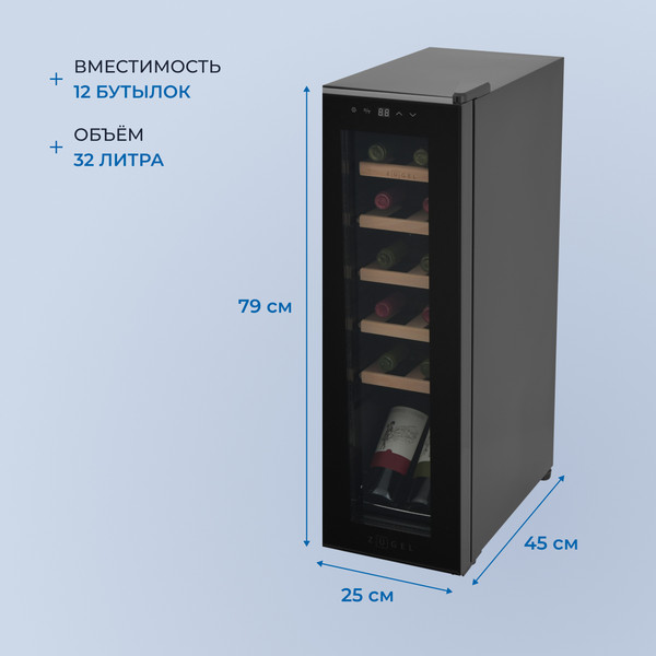 Изображение товара Винный шкаф Zugel ZCWF123B