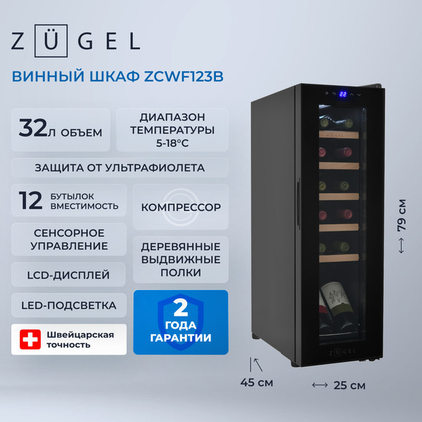 Изображение товара Винный шкаф Zugel ZCWF123B
