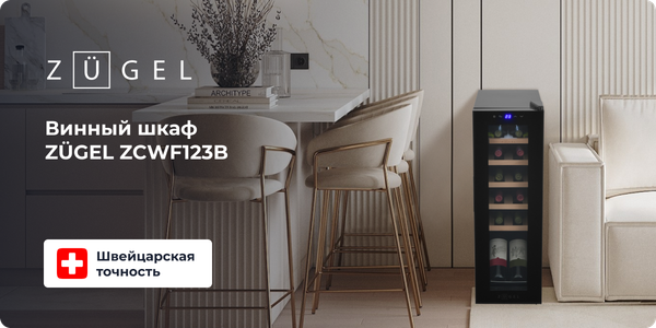 Изображение товара Винный шкаф Zugel ZCWF123B