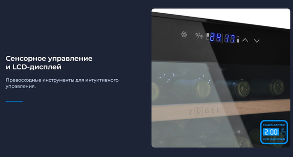 Изображение товара Винный шкаф Zugel ZCWF331DB