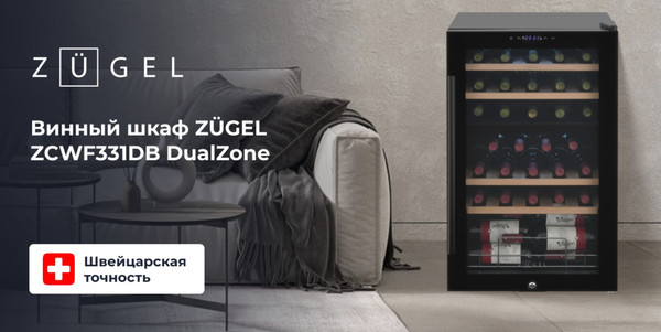 Изображение товара Винный шкаф Zugel ZCWF331DB