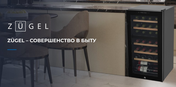 Изображение товара Винный шкаф Zugel ZCWF331DB