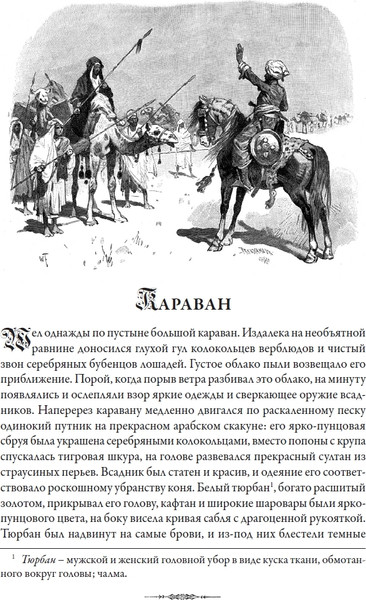 Изображение товара Художественная книга СЗКЭО Сказки, твердая обложка (Гауф В. )